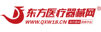 东方医疗器械网-专业医疗器械招商,医疗设备,医疗耗材代理网站